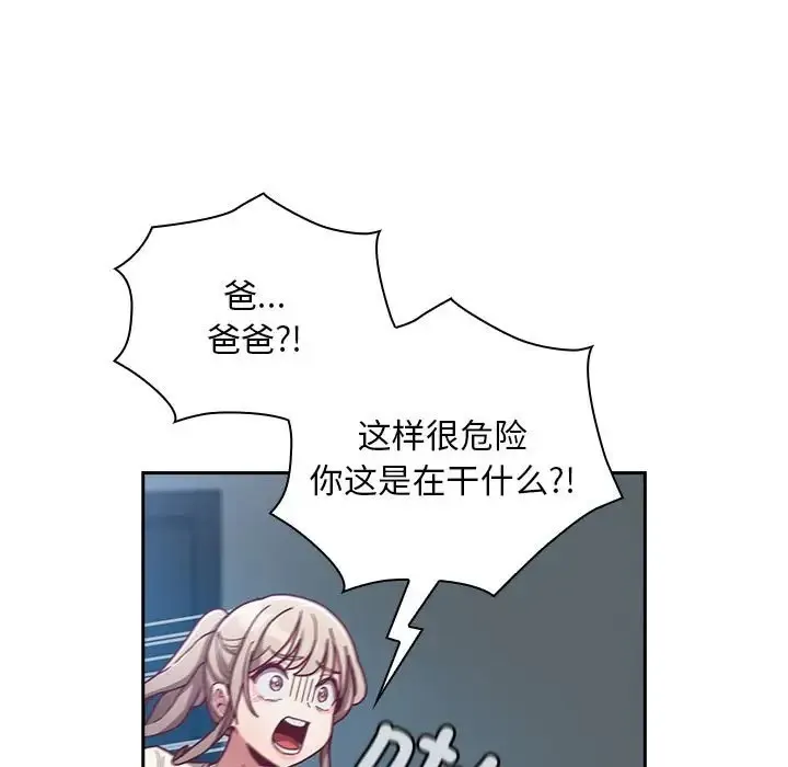 陌生的未婚妻 第86話 第27页