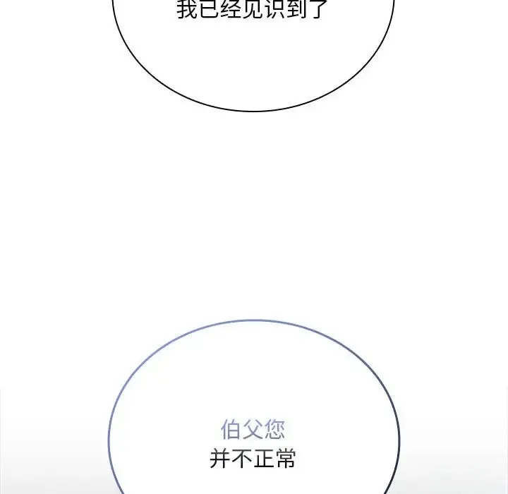 陌生的未婚妻 第86話 第53页