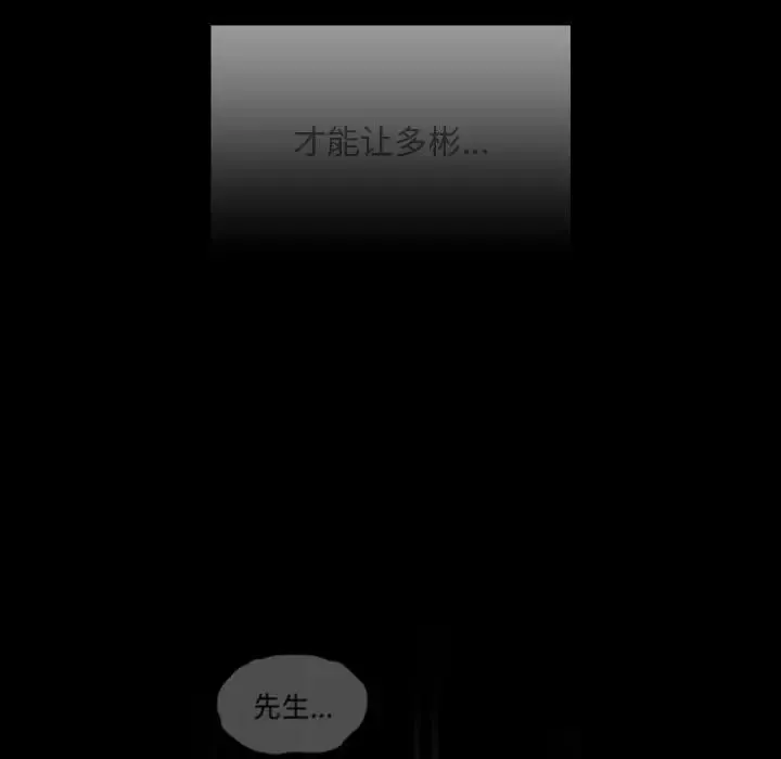 陌生的未婚妻 第86話 第107页