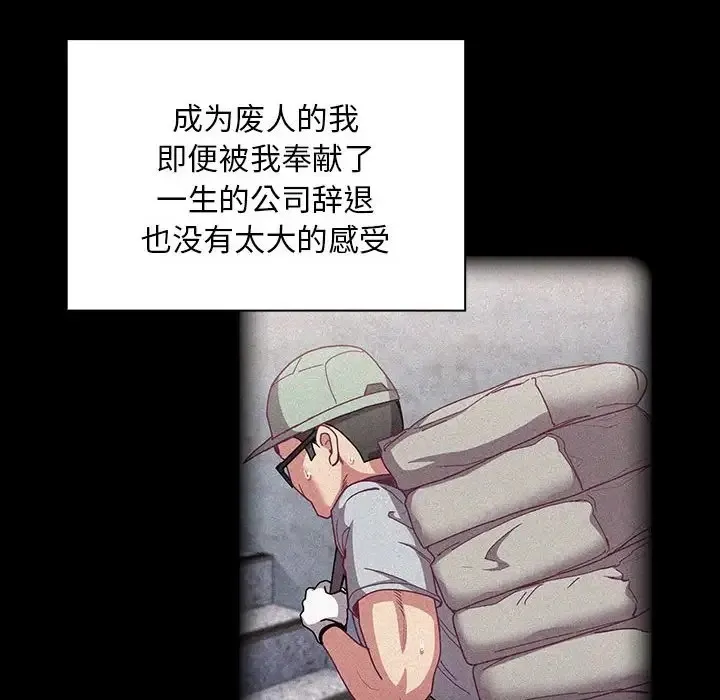 陌生的未婚妻 第86話 第98页