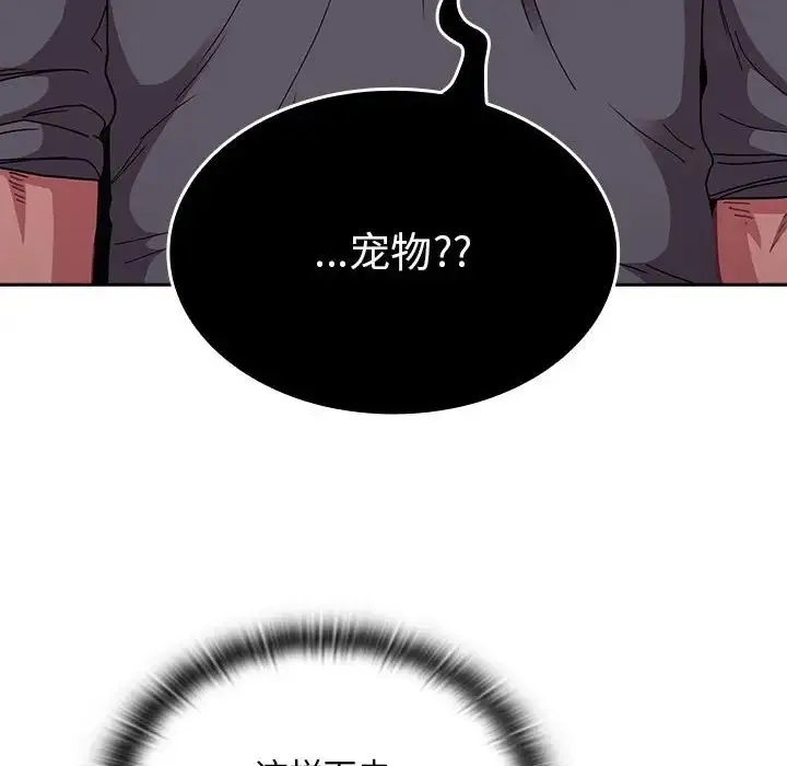 陌生的未婚妻 第86話 第70页