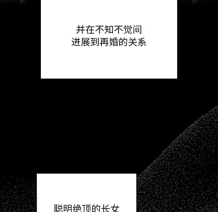 陌生的未婚妻 第86話 第117页