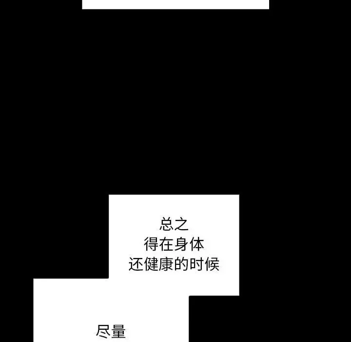 陌生的未婚妻 第86話 第105页