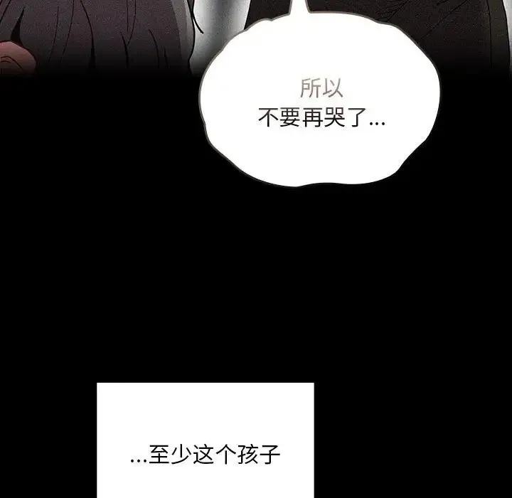 陌生的未婚妻 第86話 第93页