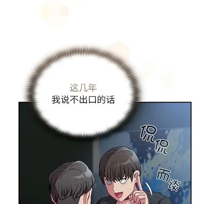 陌生的未婚妻 第86話 第139页