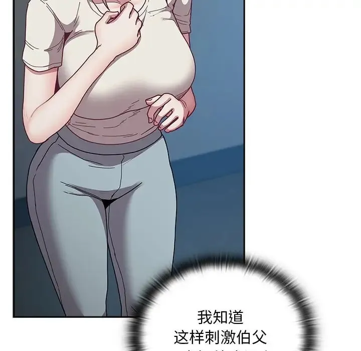 陌生的未婚妻 第86話 第65页