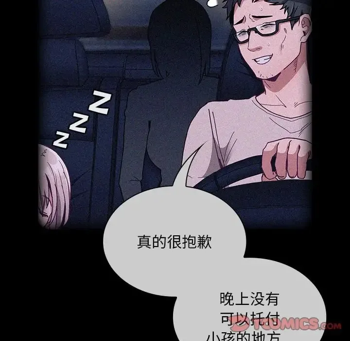 陌生的未婚妻 第86話 第100页