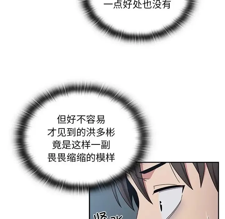 陌生的未婚妻 第86話 第66页