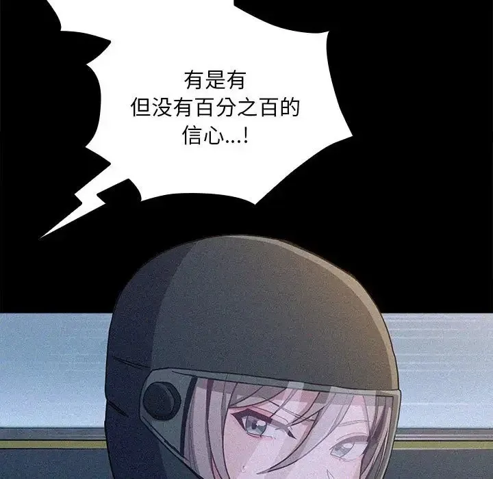 陌生的未婚妻 第86話 第7页