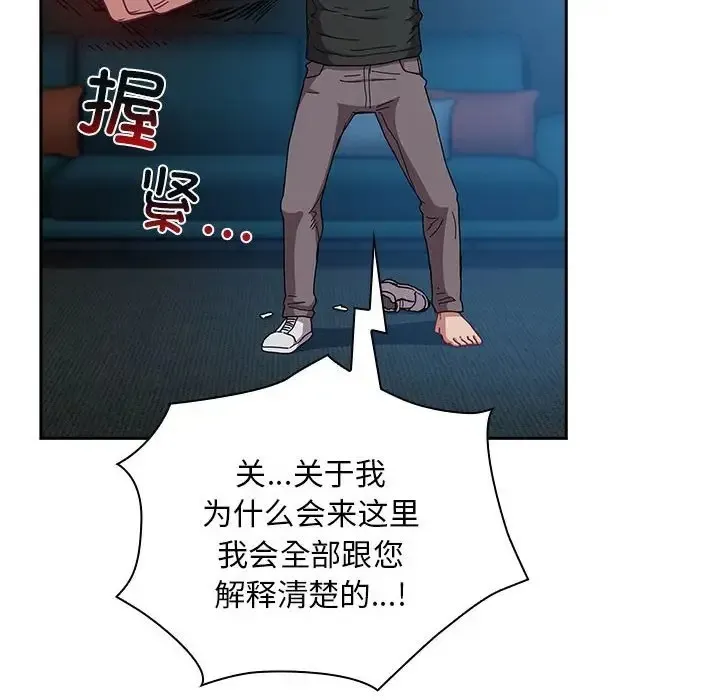 陌生的未婚妻 第86話 第26页