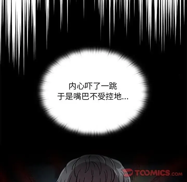 陌生的未婚妻 第86話 第68页