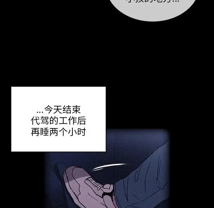 陌生的未婚妻 第86話 第101页