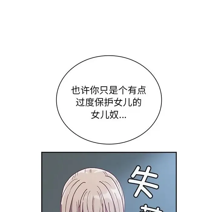 陌生的未婚妻 第86話 第49页