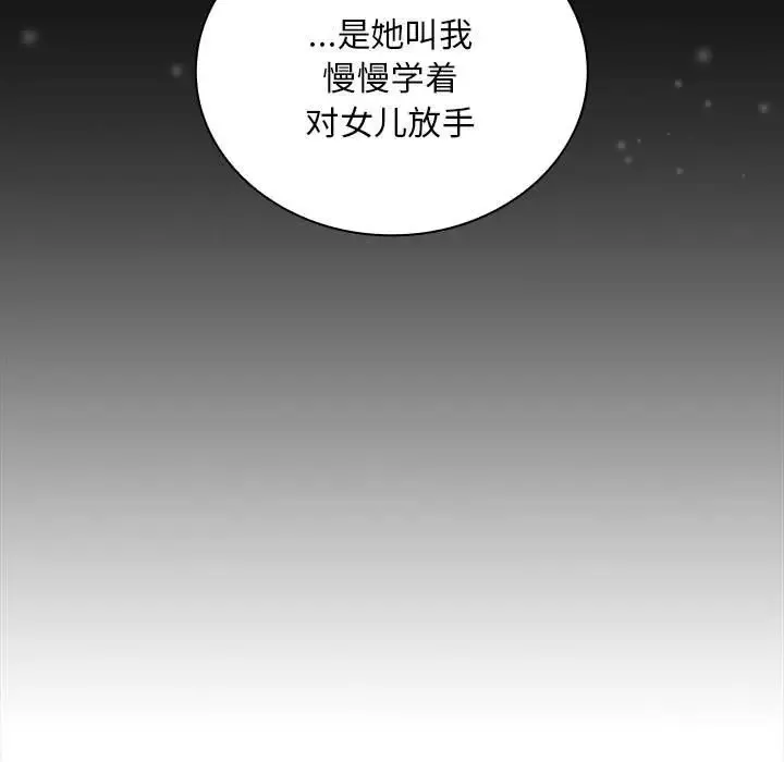 陌生的未婚妻 第86話 第123页