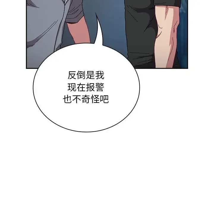 陌生的未婚妻 第86話 第58页