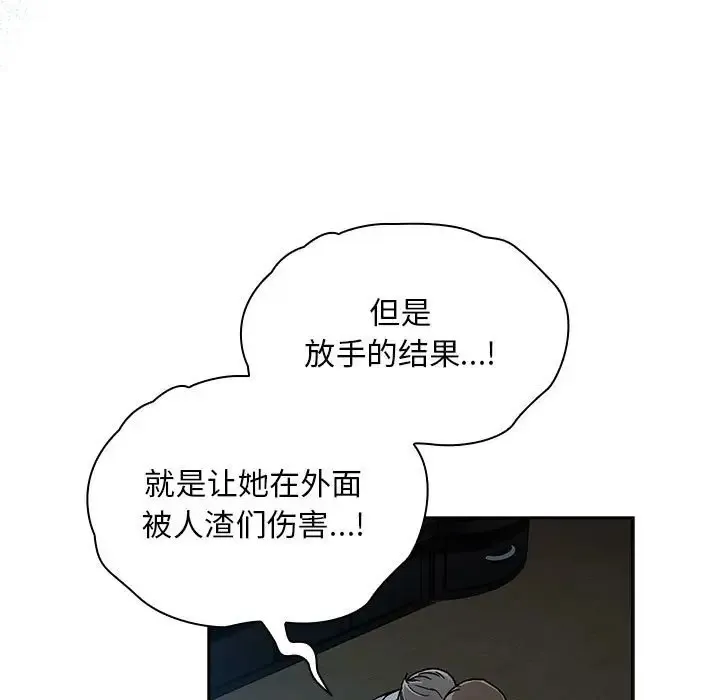 陌生的未婚妻 第86話 第129页