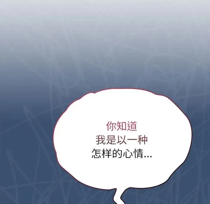 陌生的未婚妻 第86話 第73页