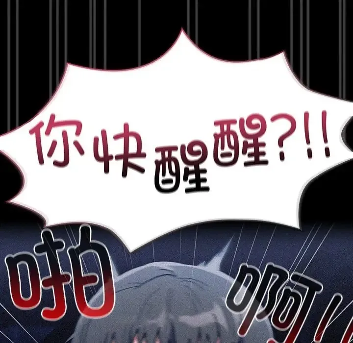 陌生的未婚妻 第86話 第109页