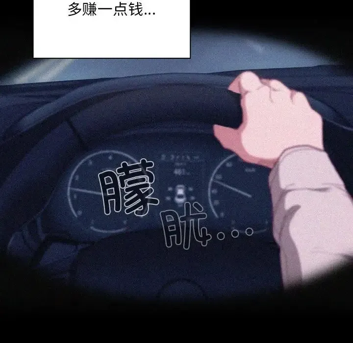 陌生的未婚妻 第86話 第106页