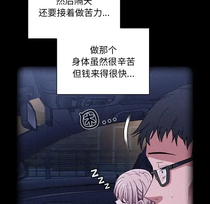 陌生的未婚妻 第86話 第103页