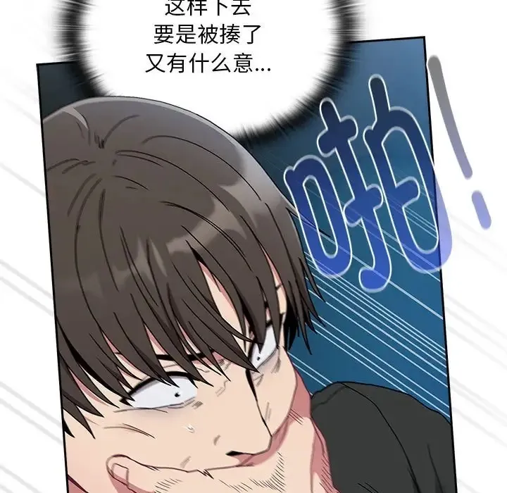 陌生的未婚妻 第86話 第71页