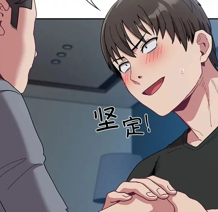 陌生的未婚妻 第86話 第135页
