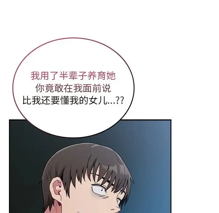 陌生的未婚妻 第86話 第154页