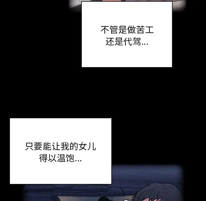 陌生的未婚妻 第86話 第99页