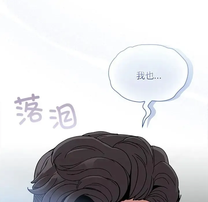陌生的未婚妻 第86話 第126页