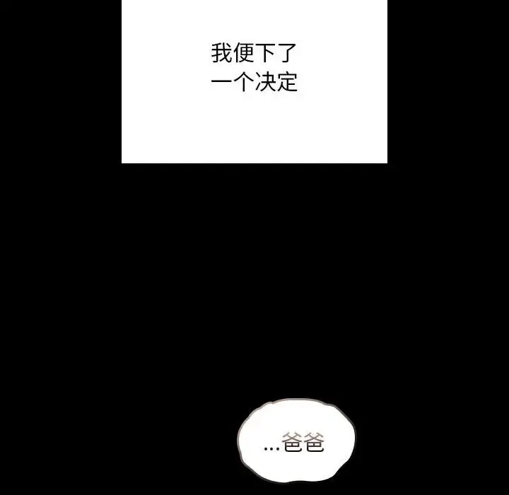 陌生的未婚妻 第86話 第90页