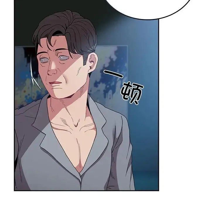 陌生的未婚妻 第86話 第46页