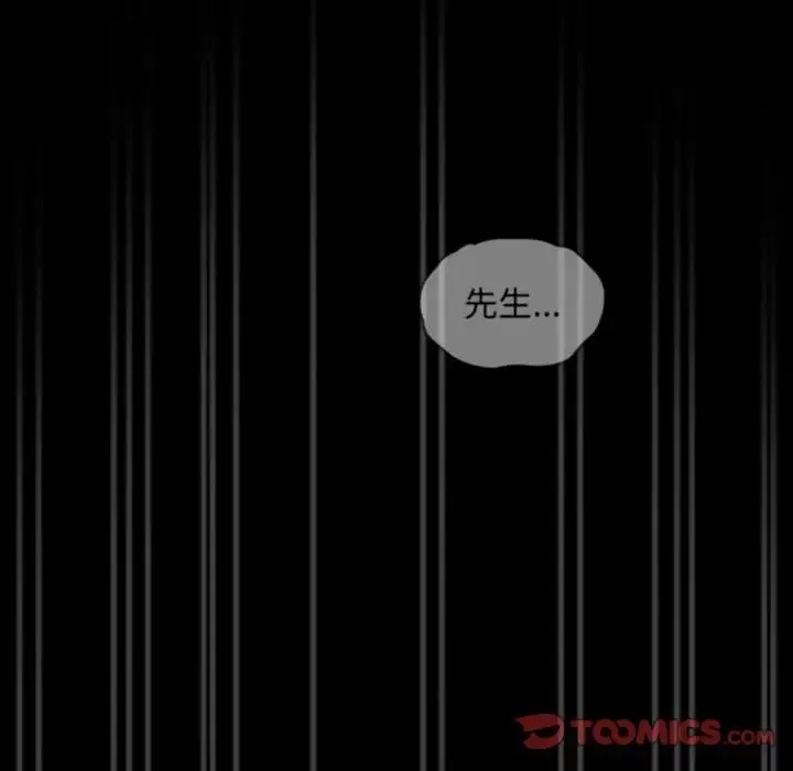 陌生的未婚妻 第86話 第108页