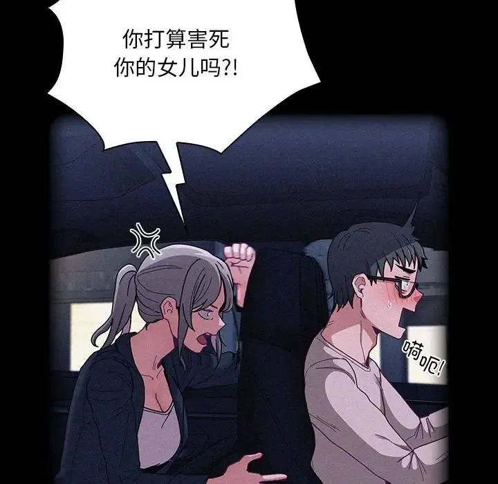 陌生的未婚妻 第86話 第112页