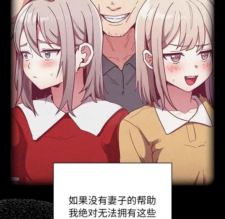 陌生的未婚妻 第86話 第119页
