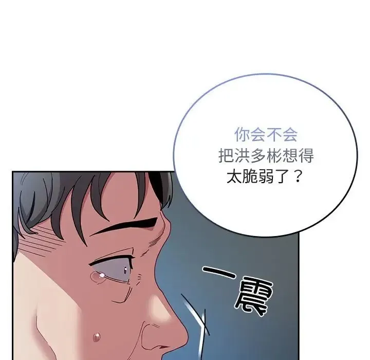 陌生的未婚妻 第86話 第131页
