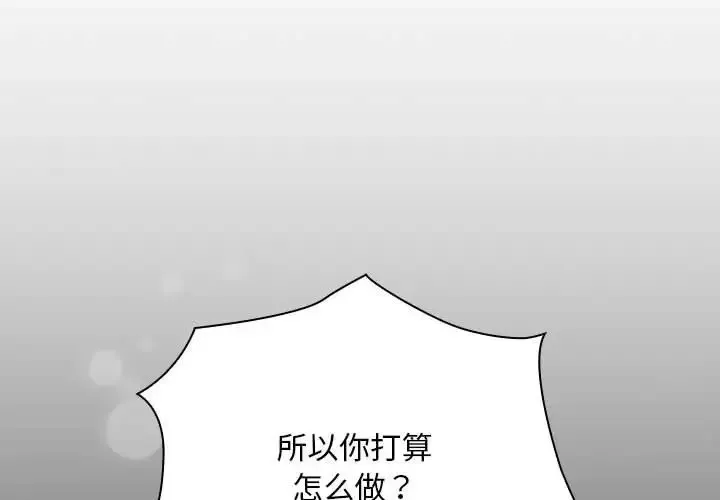 陌生的未婚妻 第86話 第2页