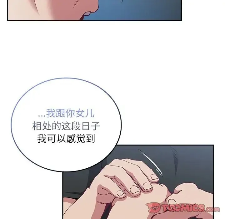 陌生的未婚妻 第86話 第132页