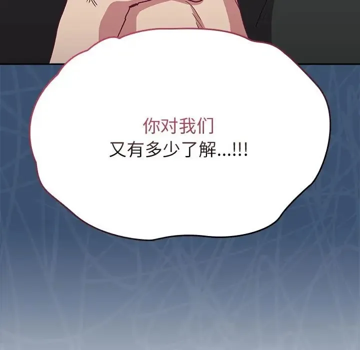 陌生的未婚妻 第86話 第79页