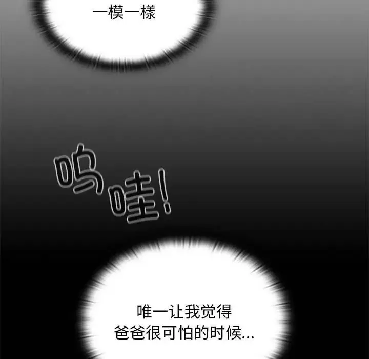 陌生的未婚妻 第86話 第35页