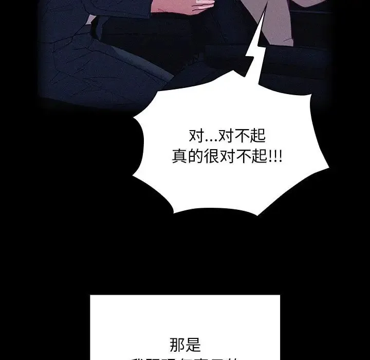 陌生的未婚妻 第86話 第113页