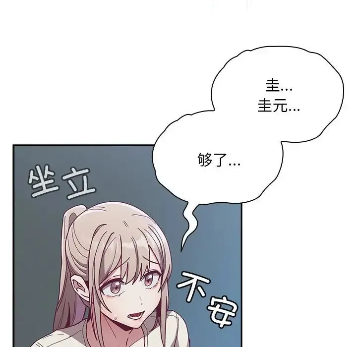 陌生的未婚妻 第86話 第64页