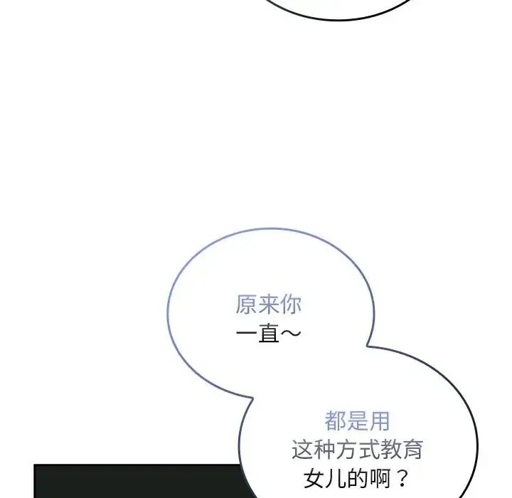 陌生的未婚妻 第86話 第45页