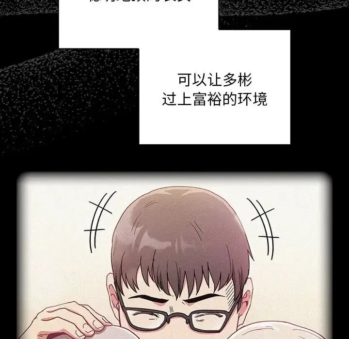 陌生的未婚妻 第86話 第118页