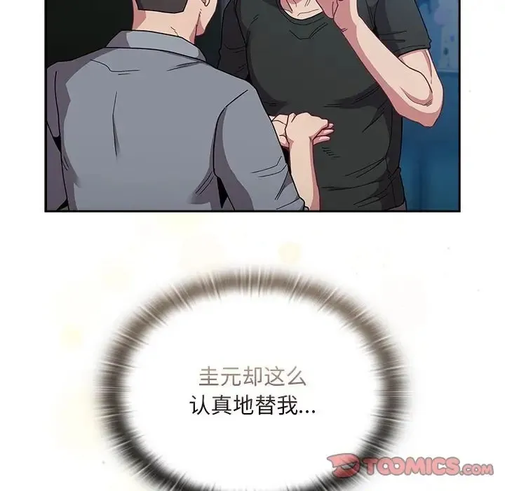 陌生的未婚妻 第86話 第140页