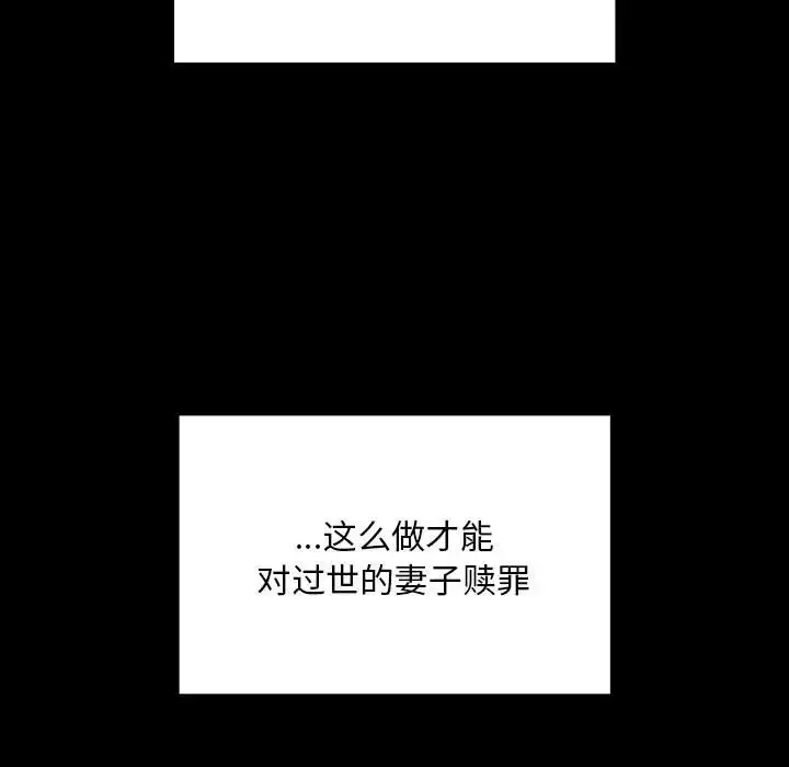 陌生的未婚妻 第86話 第95页
