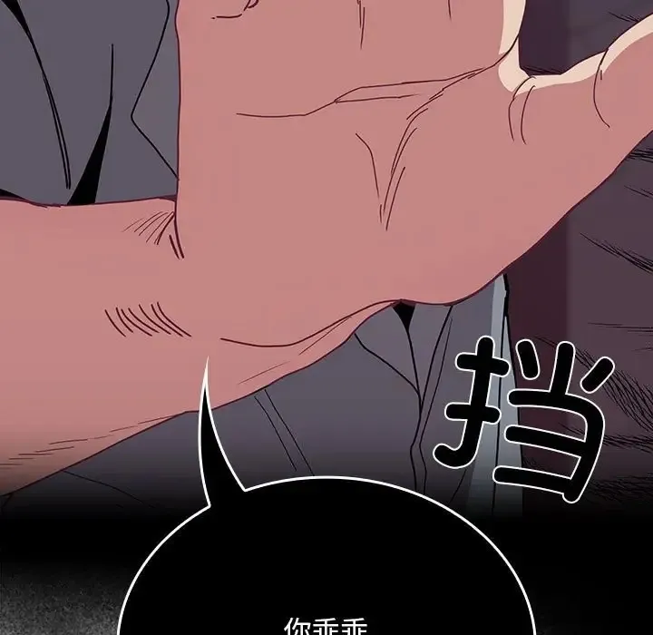 陌生的未婚妻 第86話 第31页