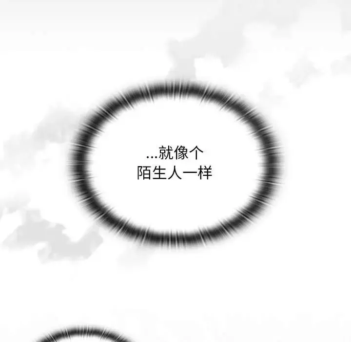 陌生的未婚妻 第86話 第38页