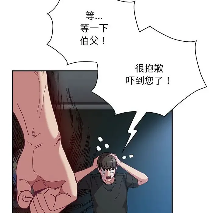 陌生的未婚妻 第86話 第25页