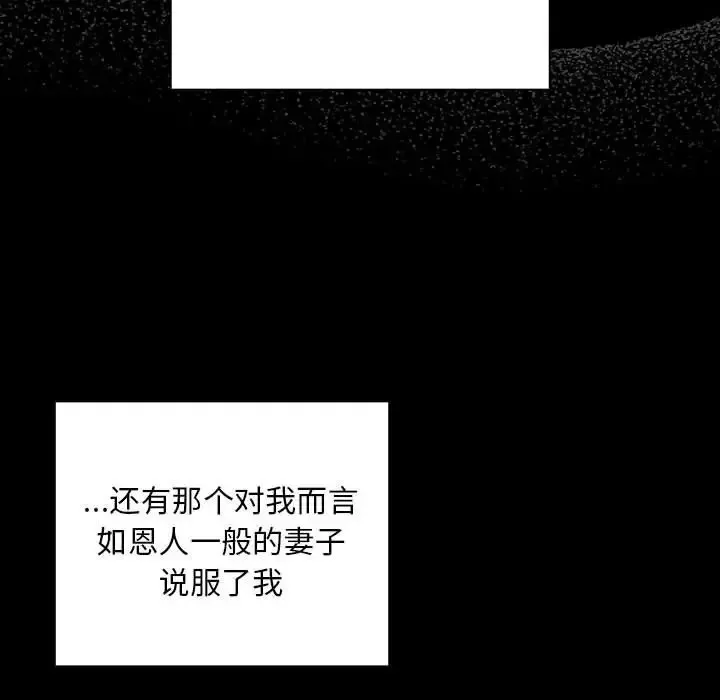 陌生的未婚妻 第86話 第120页