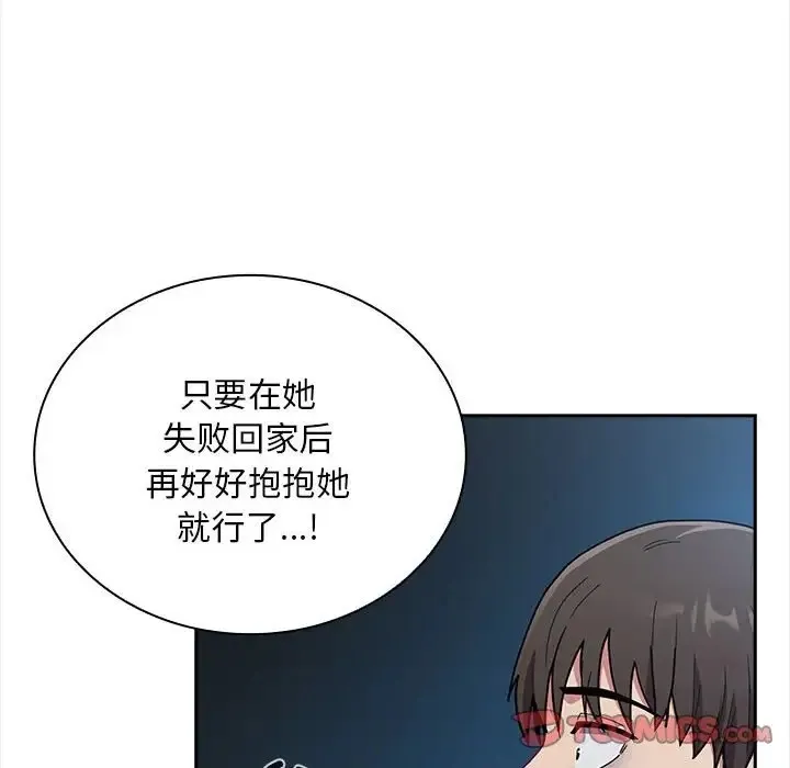 陌生的未婚妻 第86話 第124页